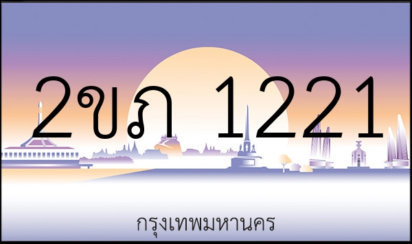 2ขภ 1221